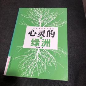 心靈的綠洲 : 一位堅(jiān)強(qiáng)女性的追求 上