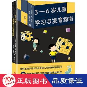 3-6岁学与发育指南 妇幼保健 (南非)麦露迪·德·雅格,(南非)利兹·维克托