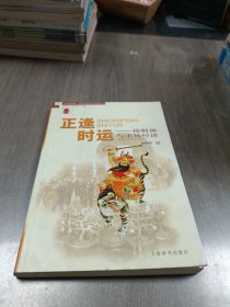 正逢时运——接财神与市场经济