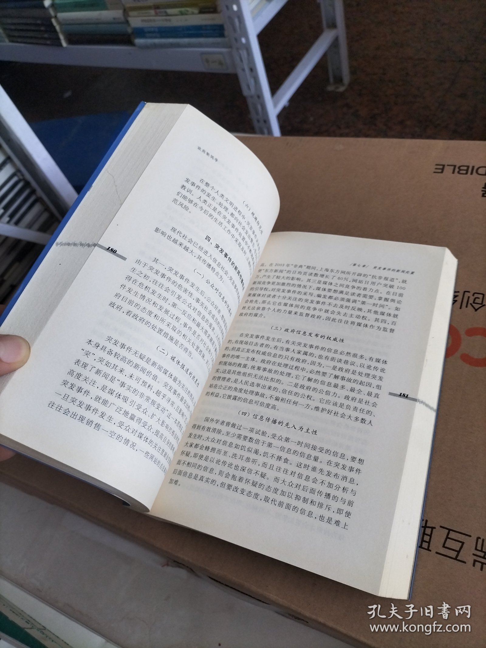 政府新闻学:政府应对媒体的新学问