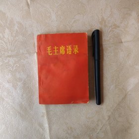 毛主席语录