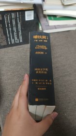 【签名本】甫跃辉签名题词 嚼铁屑（全三册）三册均有签名题词，首届凤凰文学奖获作品，当代80、90后走向成熟，成为社会担当的深思之书