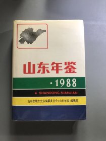 山东年鉴1988