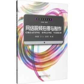 網(wǎng)絡(luò)視頻拍攝與制作