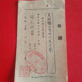 1954年10月12日，运费，硅石矿，辽东省运输公司第三分公司许*屯运输站。（生日票据，运输类票据，手写收据）（28-5）