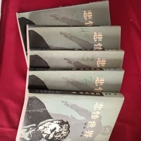 悲惨世界 雨果 1-5册全