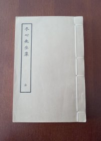 【冬心先生集】（清人别集丛刊）全1册