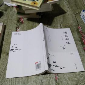 烟火知味