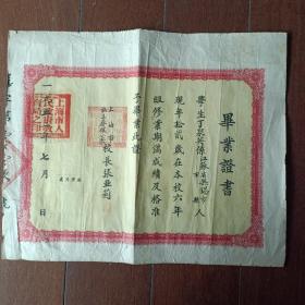 1952年上海市私立春祺小学毕业证书