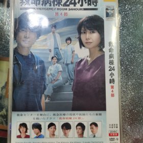 日剧 救命病栋24小时第4部 dvd