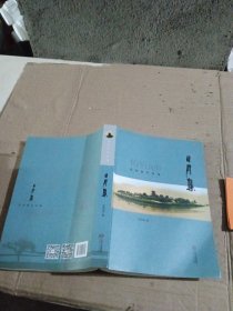 日月集