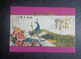 贺年卡 孔雀