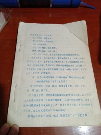 中药 中医方剂学 中医妇科 中医儿科学 油印本 具体看图