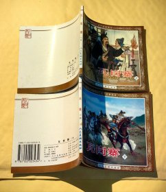 连环画：瓦岗寨 一套两本