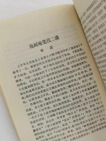 耐庵学刊（二）