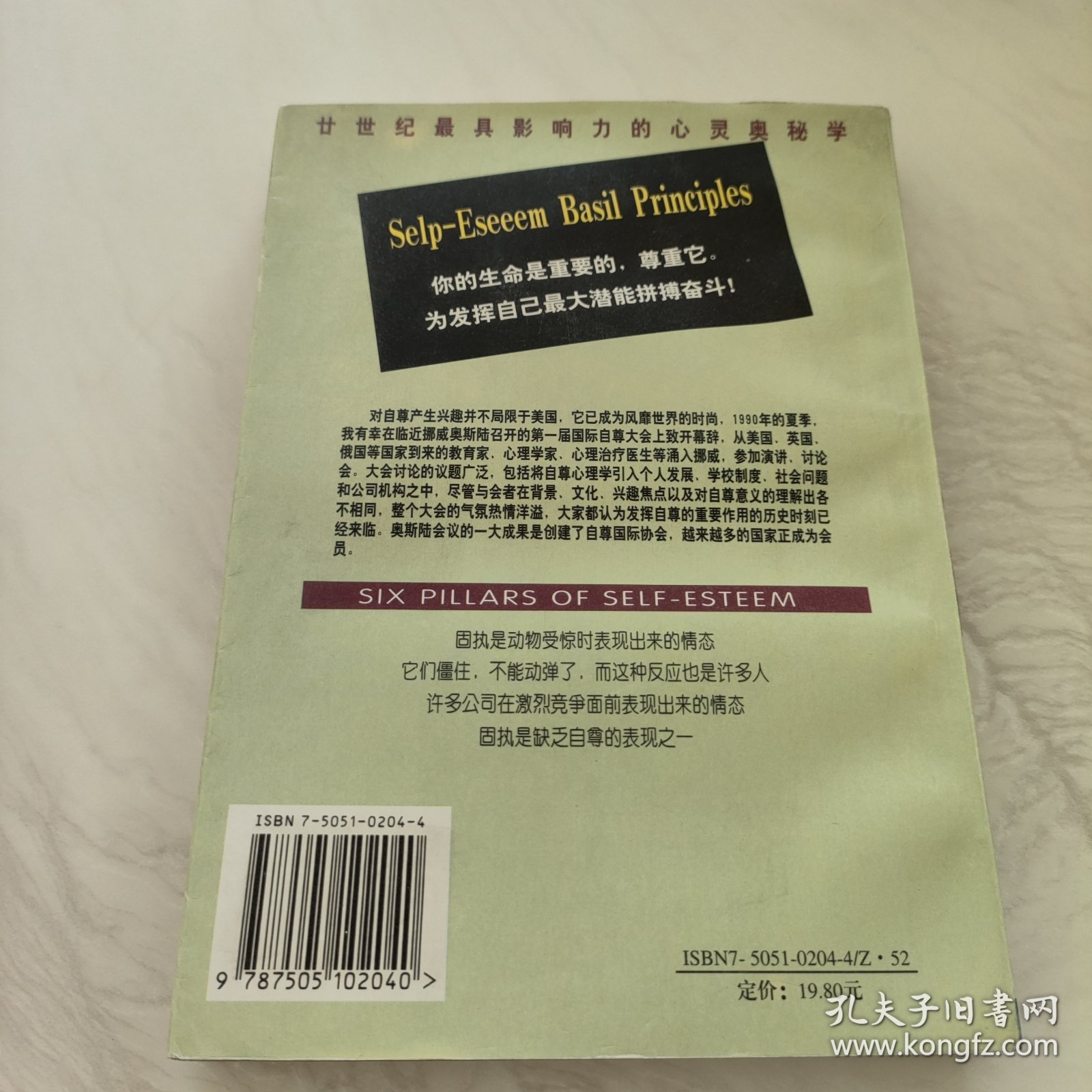 自尊的6大支柱：寻找：实现自我的游戏规则