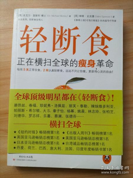 轻断食：正在横扫全球的瘦身革命