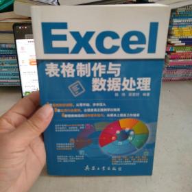 Excel表格制作与数据处理