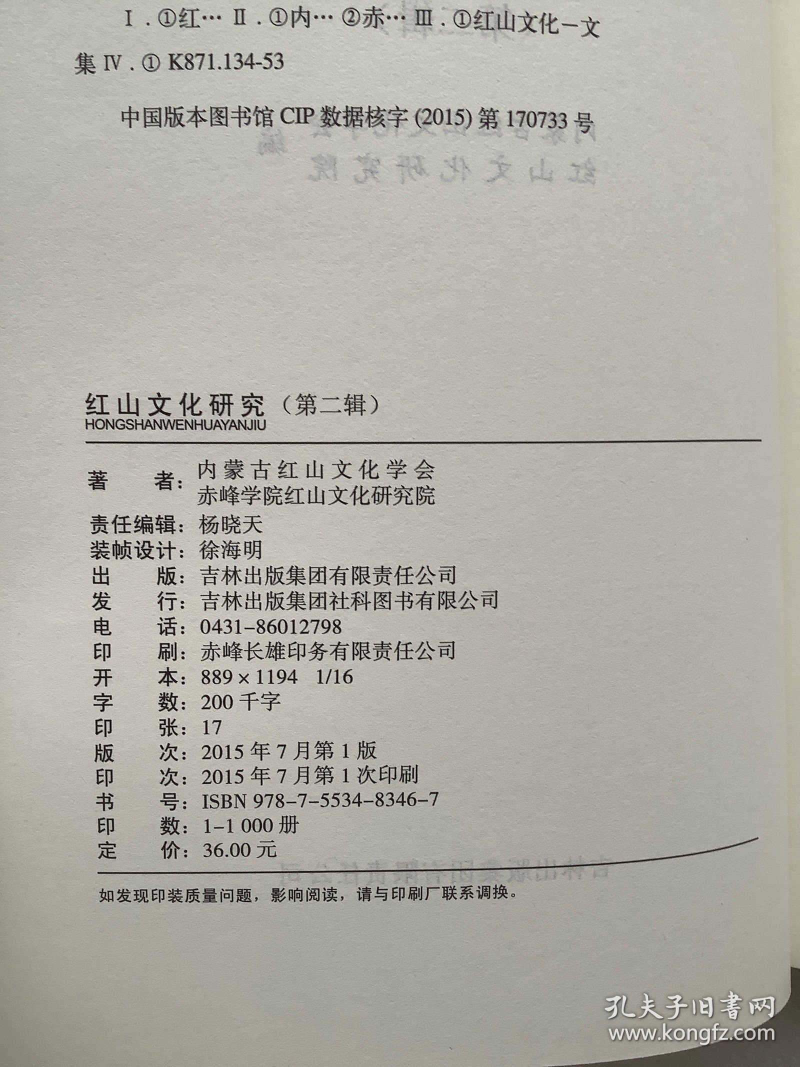 红山文化研究（1～5）5本合售