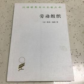 劳动组织