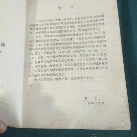 新编全国大众验方精选