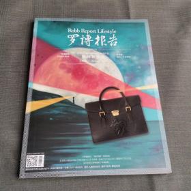 罗博报告杂志2019年4月现代时尚汽车游艇珠宝 美食美酒家居地产