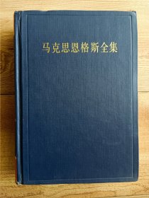 马克思恩格斯全集11【第十一卷】1851·8-1853·2（第二版）