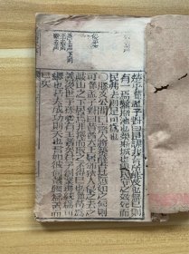 清代木刻本 上孟正文音义辨讹 清代木刻古籍 稀少品 美品