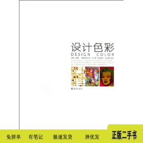 设计色彩9787535046314杨钢主编海燕出版社