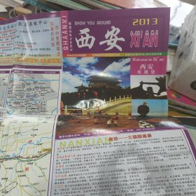 2013西安商务旅游交通指南