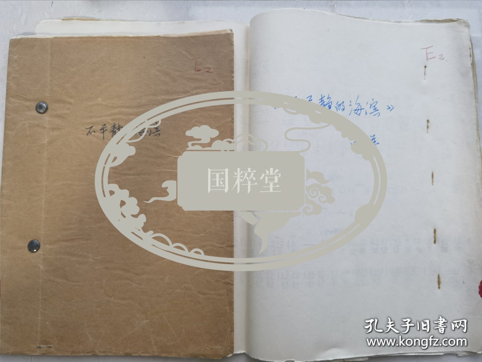 剧本+曲谱，1973年，河北省评剧团根据当时轰动全国的话剧《不平静的海滨》改编的评剧剧本油印40页全、配套曲谱一本22页全。十年动荡时期著名话剧《不平静的海滨》，戏剧家、山东戏剧家协会名誉主席翟剑萍主创，公演后在山东乃至全国引起反响，江青唯八个样板戏独尊，点名批评《不平静的海滨》，随后全国范围遭到批判。存放位置1-0