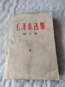 毛泽东选集