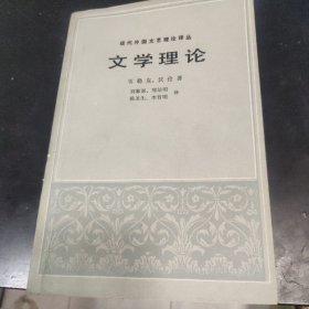 文学理论