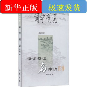 詞學(xué)概說
