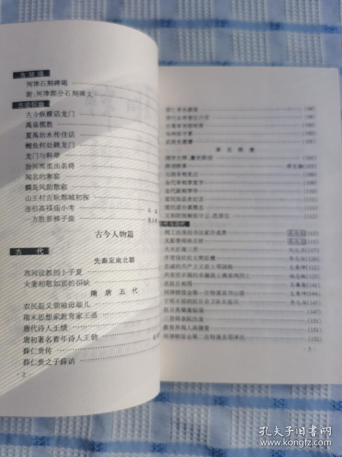 河津文史大观（上下集全）