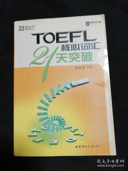 TOEFL核心词汇21天突破