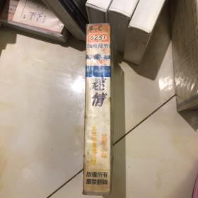 电视台珍藏录像带：极度迷情