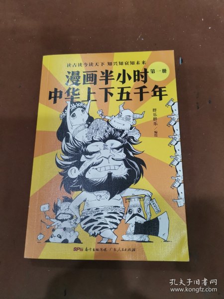 漫画半小时中华上下五千年（《半小时漫画帝王史》作者全新力作！笑着笑着，考点就懂了，看着看着，历史就通了。）