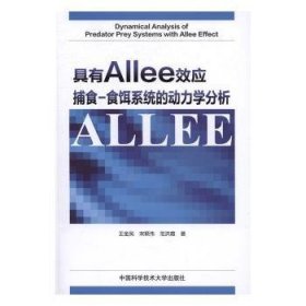 具有Allee效应捕食-食饵系统的动力学分析