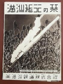 1935年：满洲旅行之刊