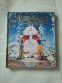 冰雪皇后（立体书 绘本）/打开梦幻殿堂系列