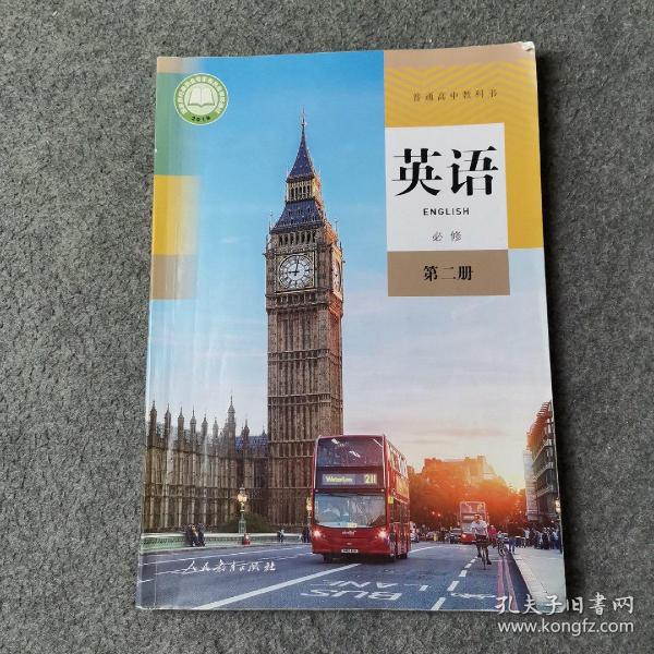 英语(必修第2册)/普通高中教科书