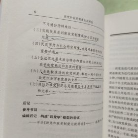 政党和政党制度比较研究 2019年修订本