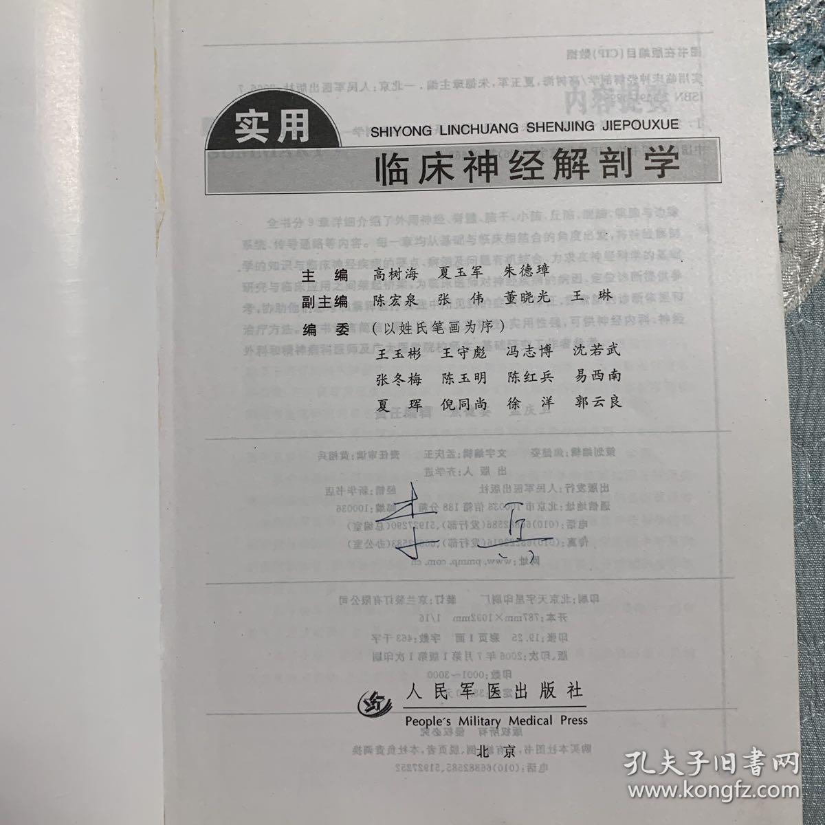 实用临床神经解剖学