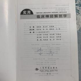 实用临床神经解剖学