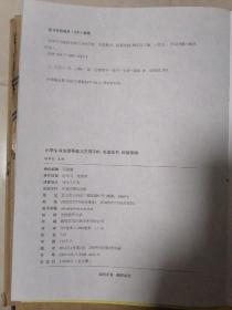 小学生书法指导练习万用字帖(全五册）缺两册，共三册，其中有1：
笔楷书间架结构，
2：毛笔楷书偏旁部首，
3：毛笔楷书基本笔画，
中学生字帖。（一共四册合售）