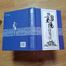 歷代詠襄陽詩集注精裝