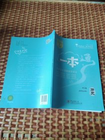 正禾一本通 历史 送择性必修2