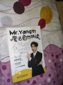 Mr.Yang的魔法自然拼读