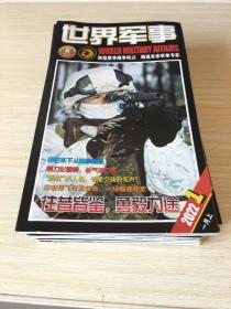 世界军事杂志 2020年第22.23.24期；2021年第24期；2022年第1.2.3.4.5.6.8期(2022年第5期没有海报，其它每本都有海报) 11本合售